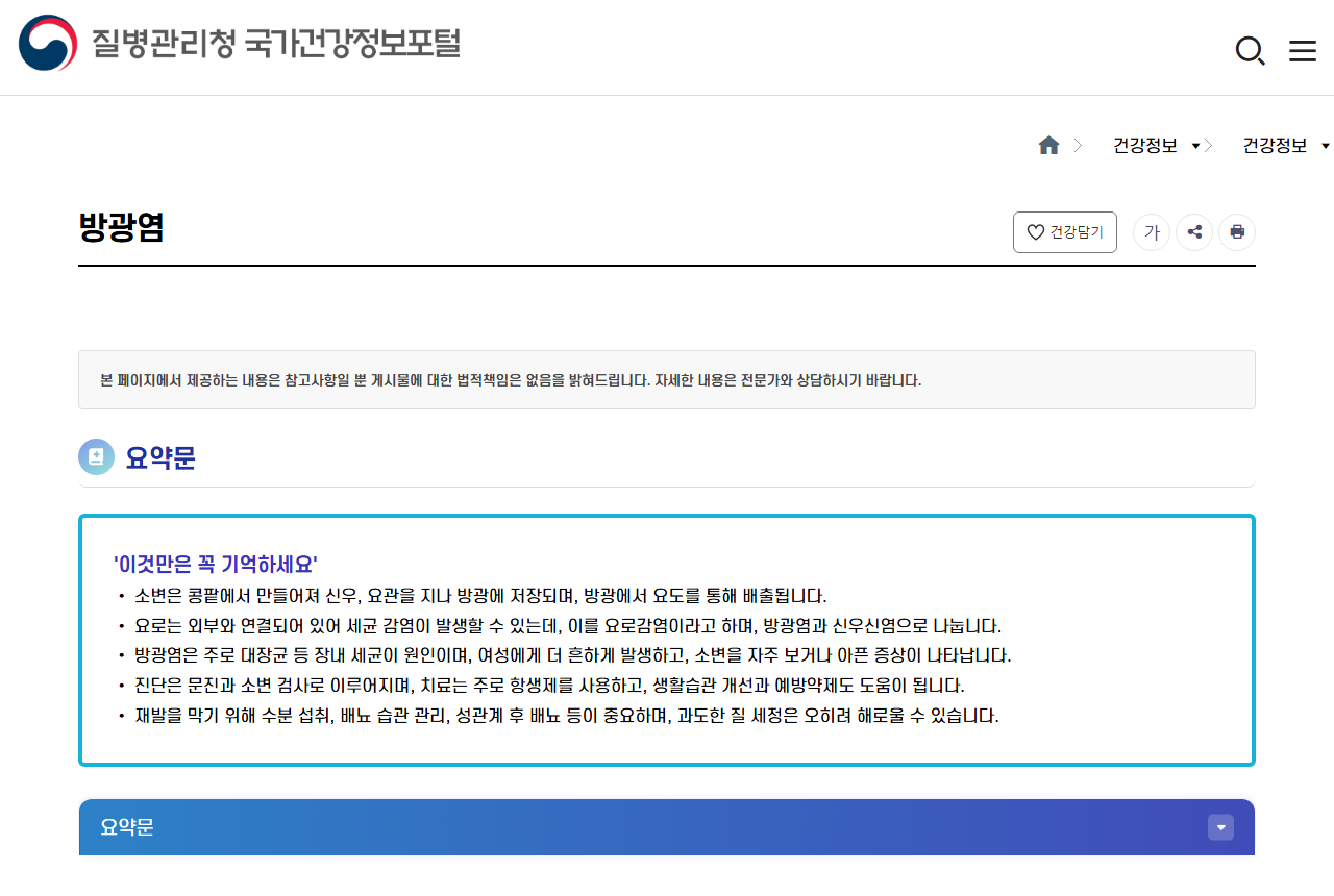 health.kdca.go.kr 화면 갈무리