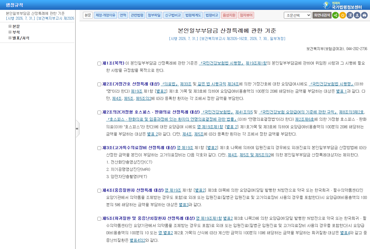 www.law.go.kr 화면 갈무리