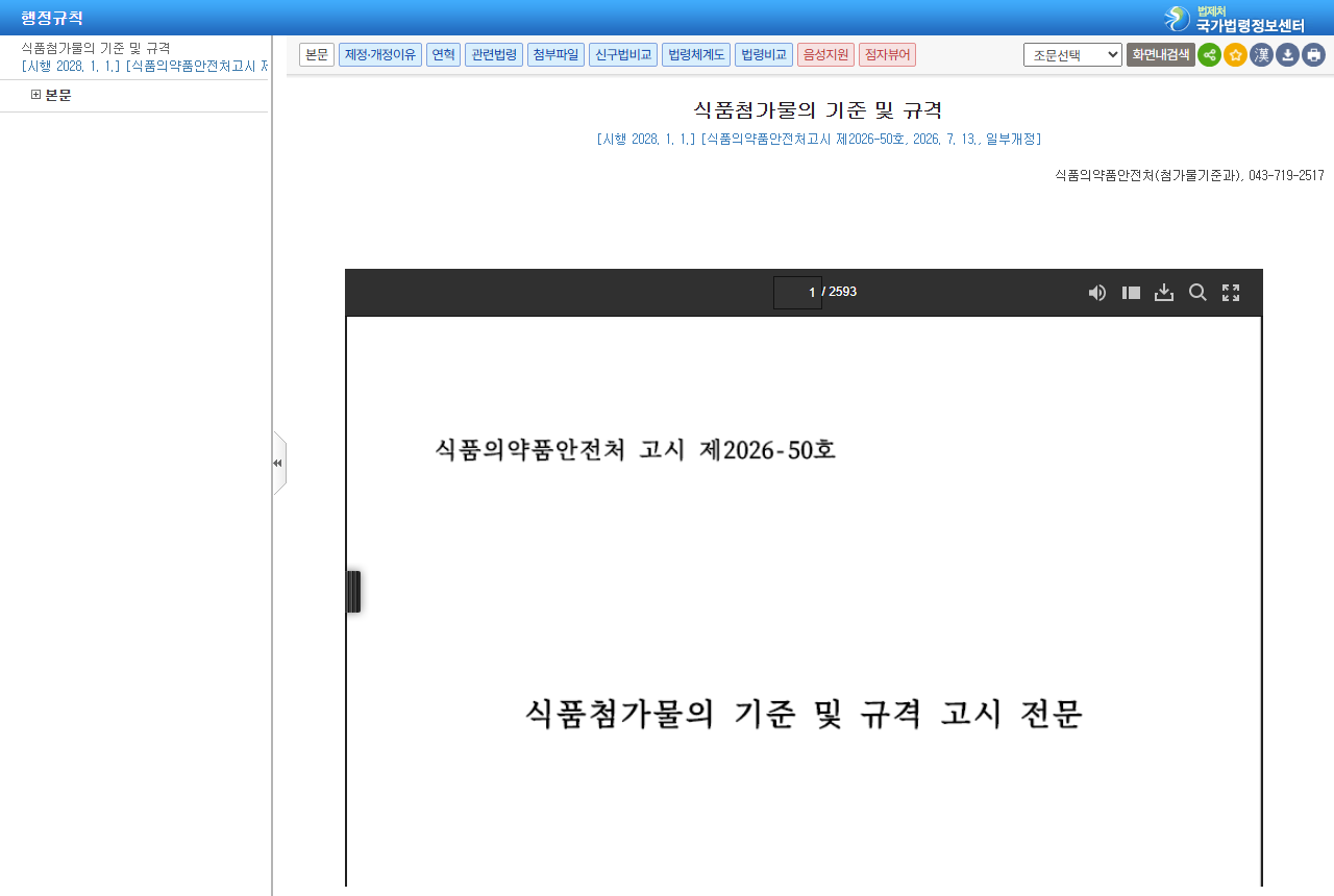 www.law.go.kr 화면 갈무리