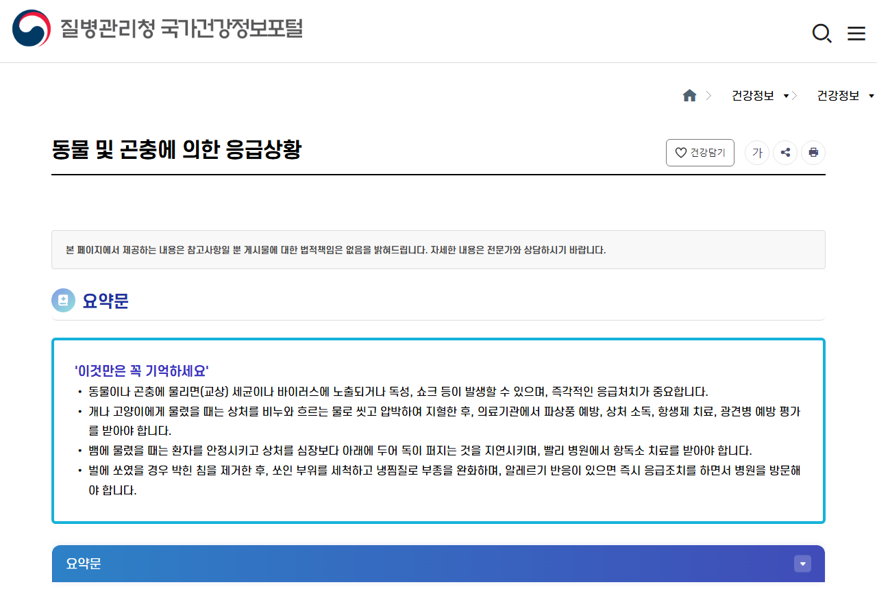 health.kdca.go.kr 화면 갈무리
