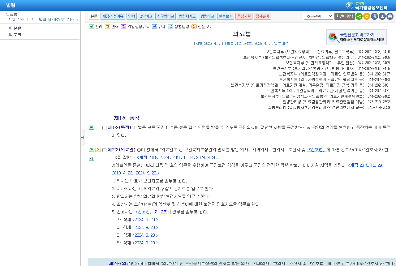 www.law.go.kr 화면 갈무리
