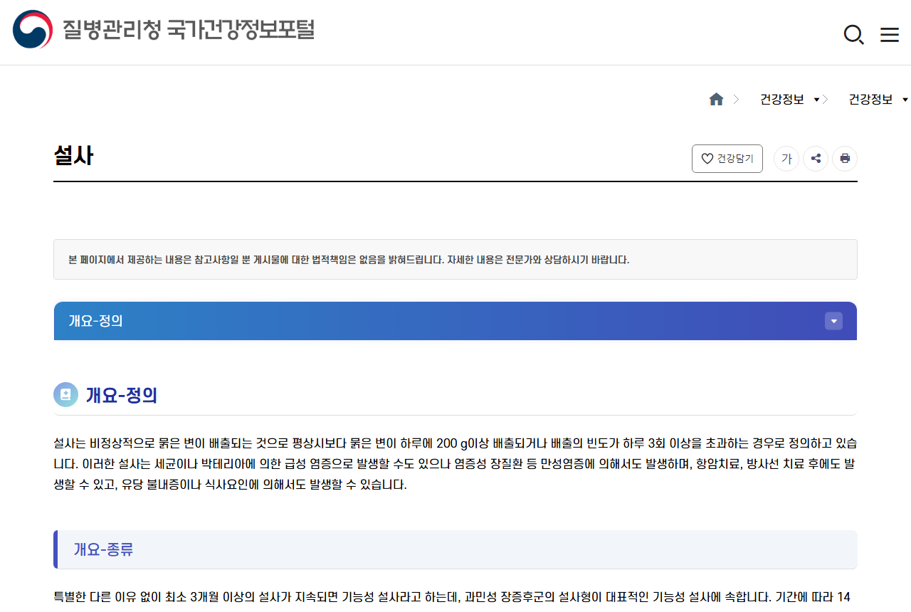 health.kdca.go.kr 화면 갈무리