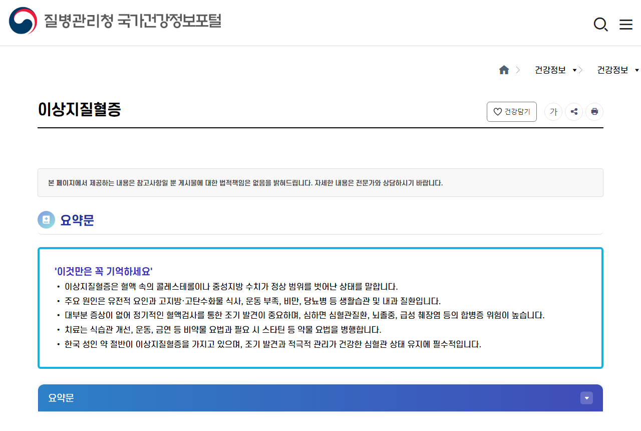health.kdca.go.kr 화면 갈무리