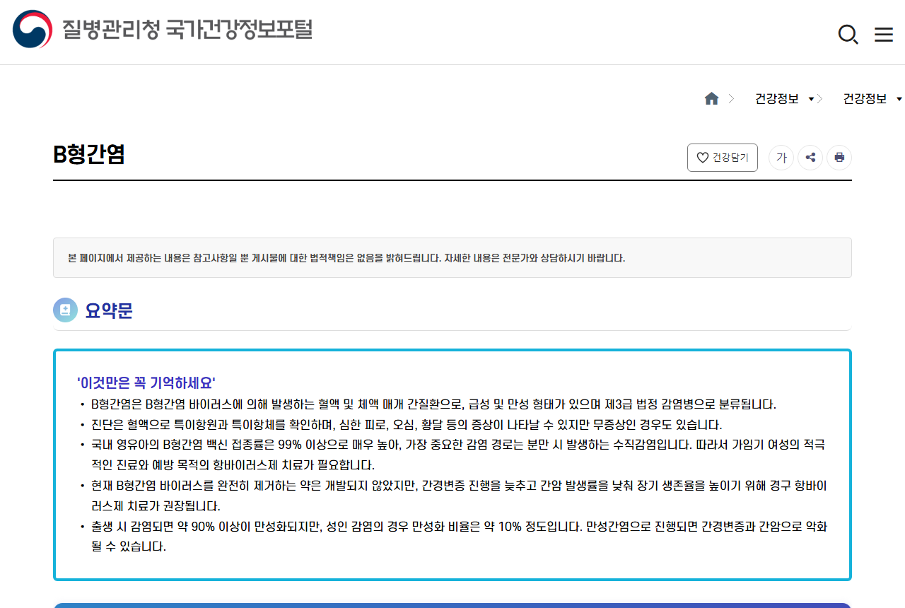 health.kdca.go.kr 화면 갈무리