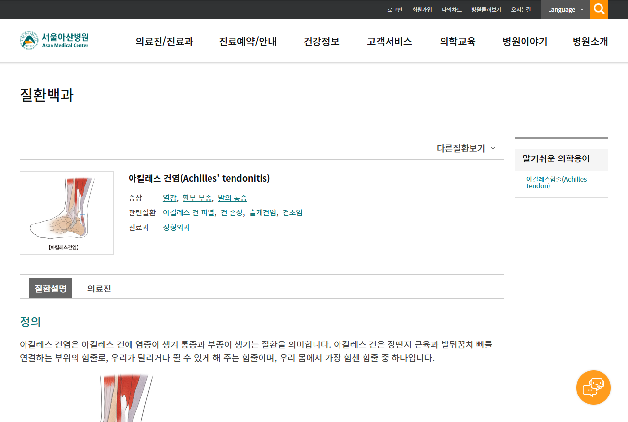 www.amc.seoul.kr 화면 갈무리
