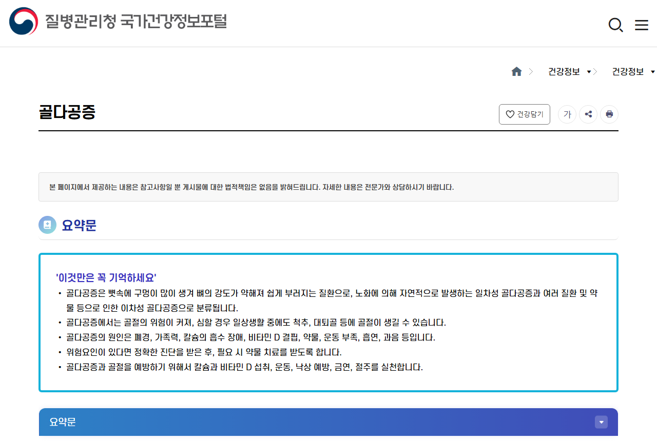 health.kdca.go.kr 화면 갈무리