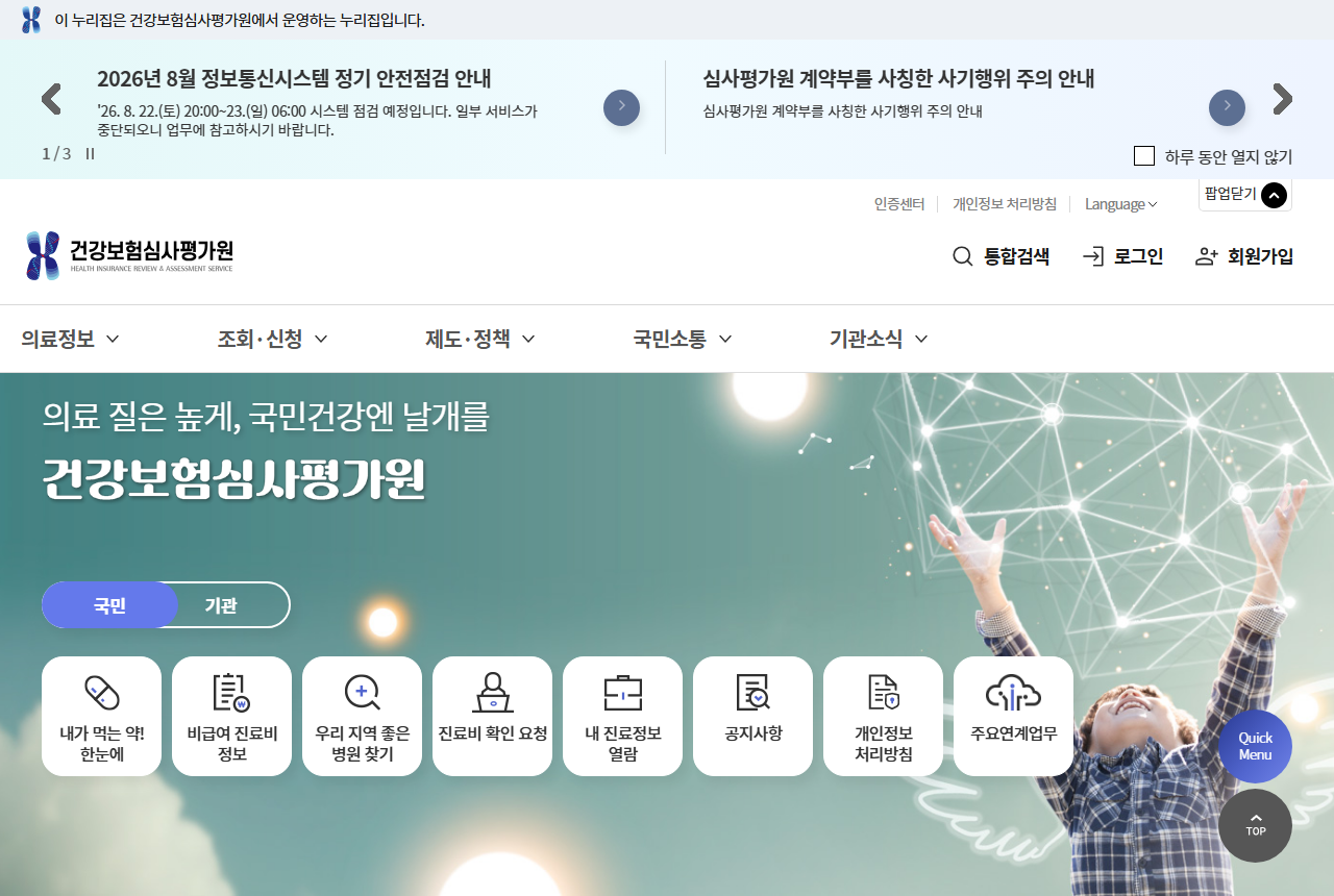 www.hira.or.kr 화면 갈무리