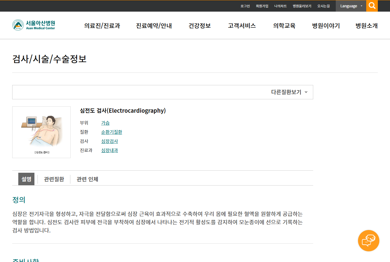 www.amc.seoul.kr 화면 갈무리
