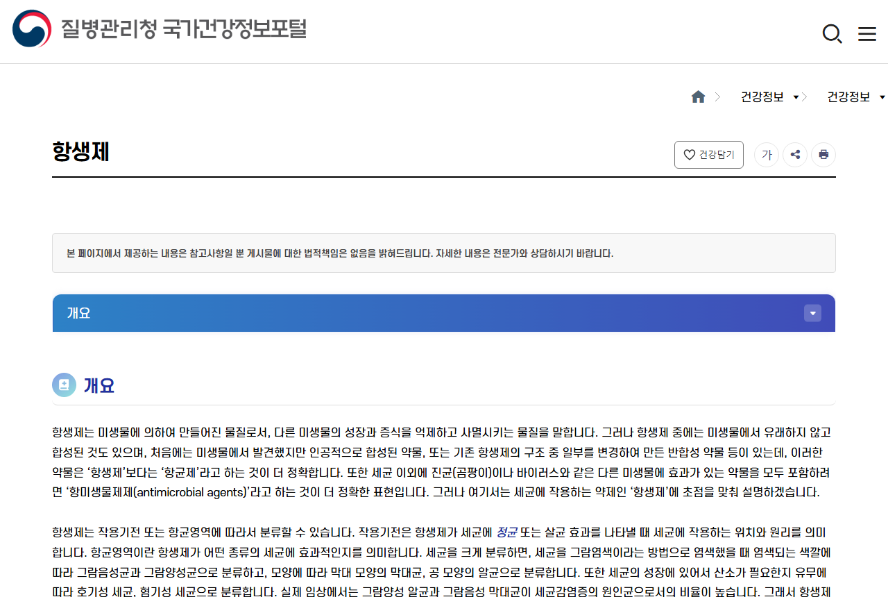 health.kdca.go.kr 화면 갈무리