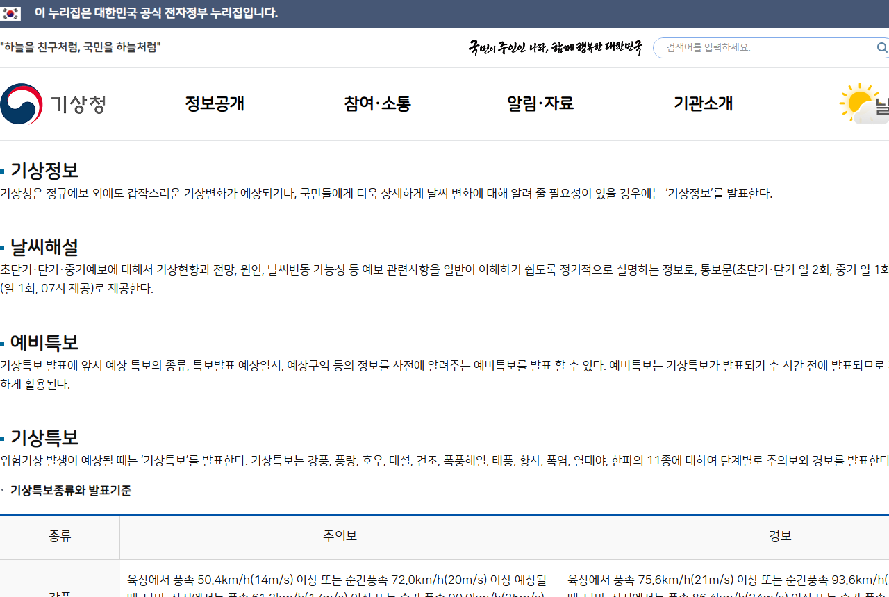 www.kma.go.kr 화면 갈무리