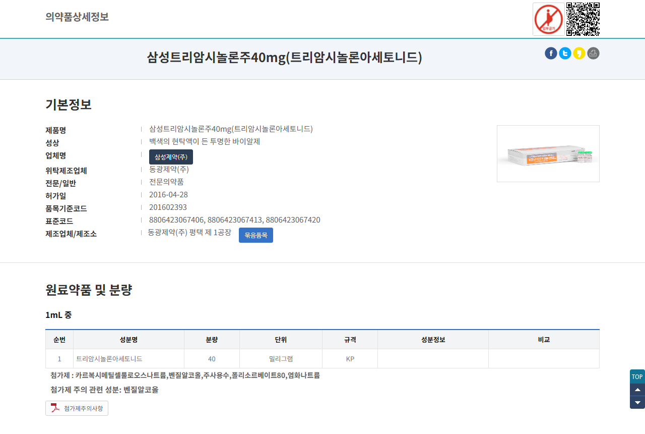 nedrug.mfds.go.kr 화면 갈무리