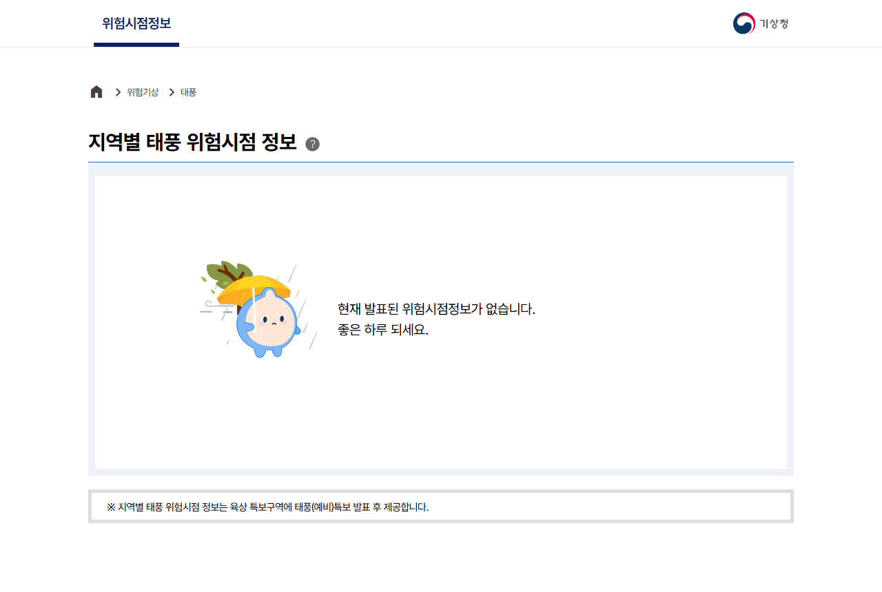 www.weather.go.kr 화면 갈무리