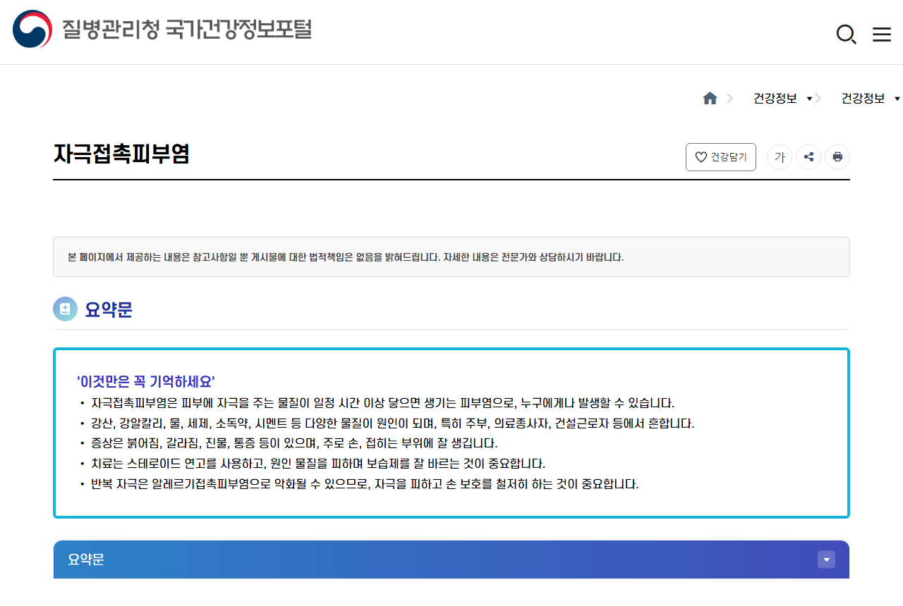 health.kdca.go.kr 화면 갈무리
