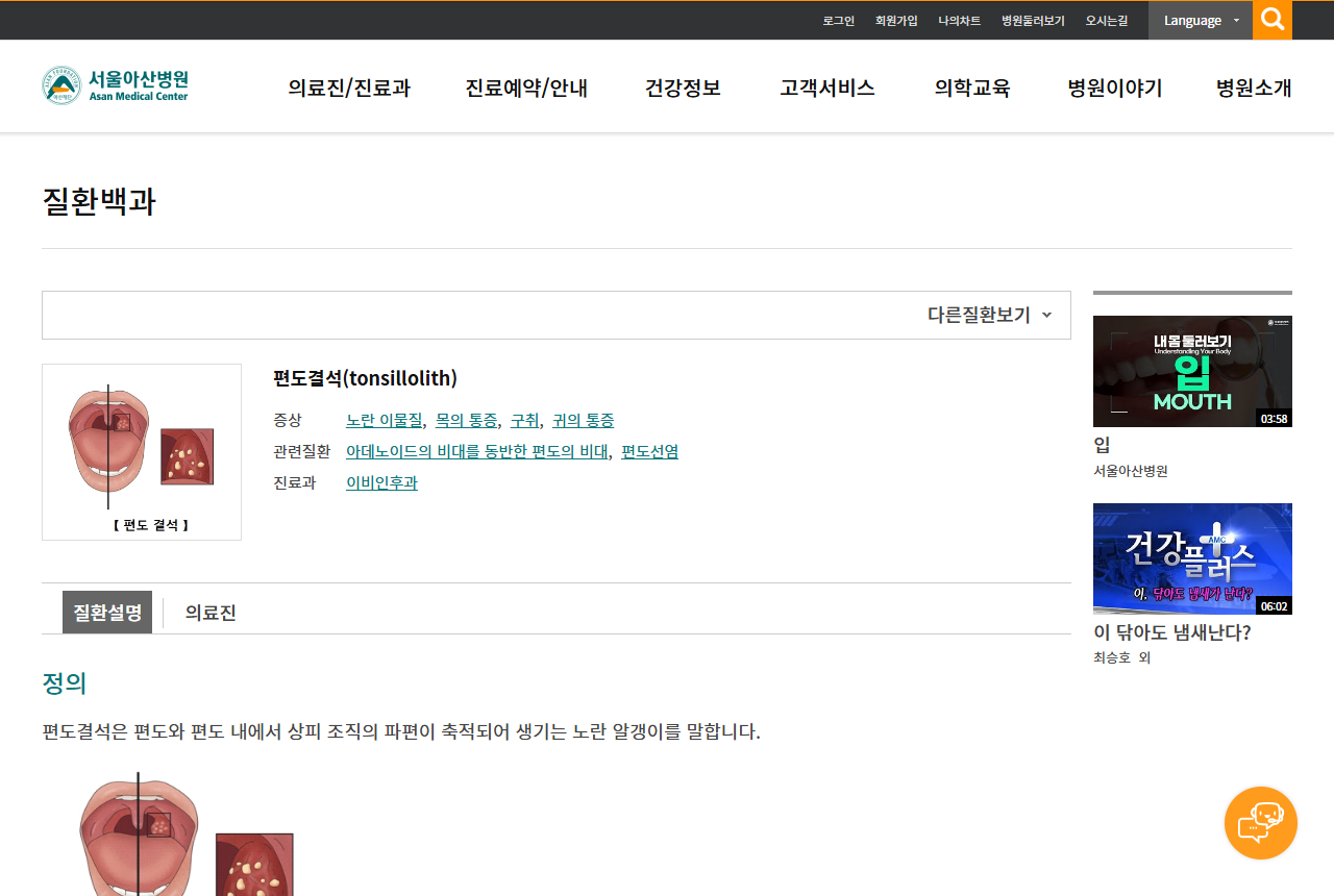 www.amc.seoul.kr 화면 갈무리