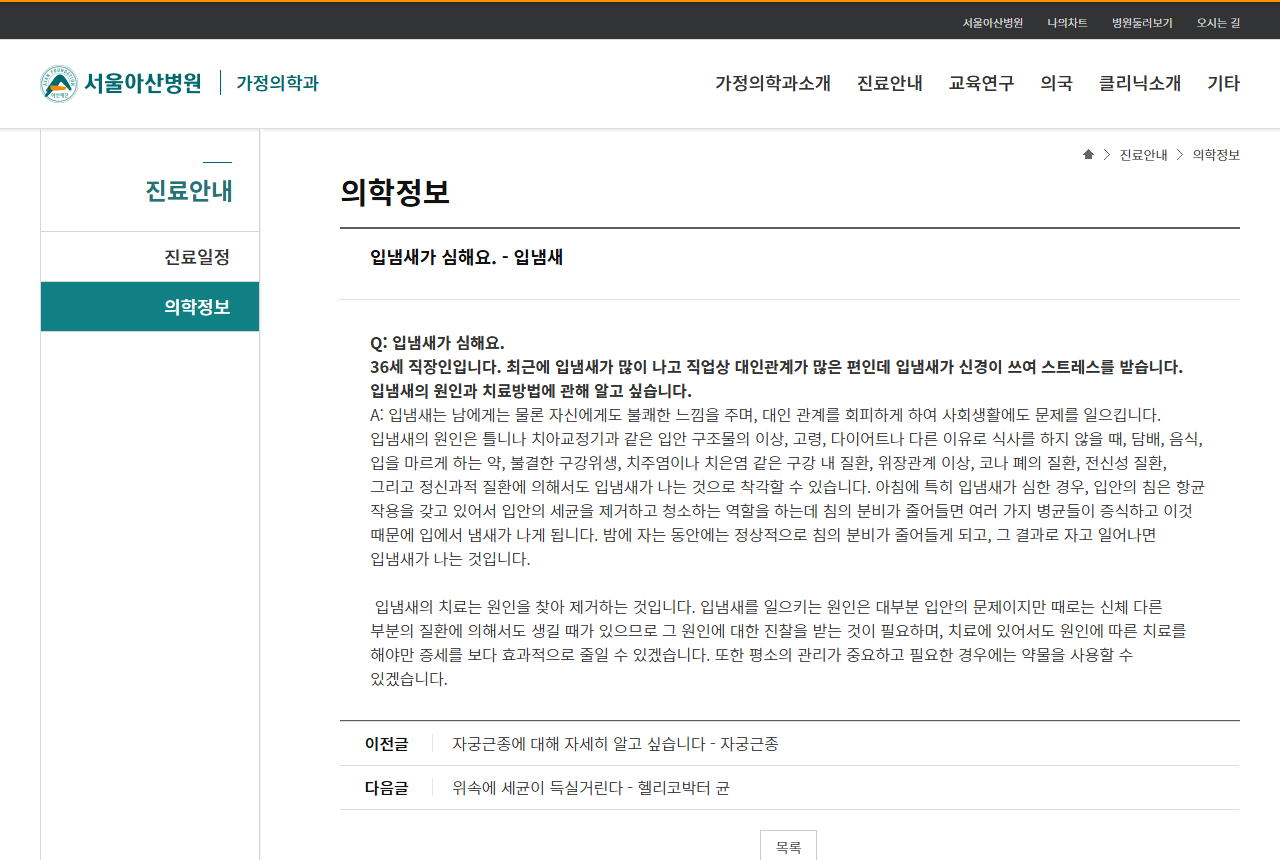 www.amc.seoul.kr 화면 갈무리