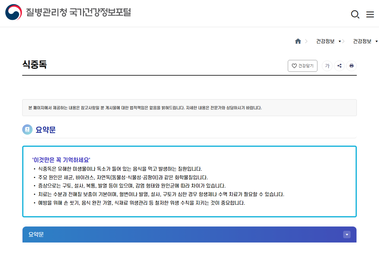 health.kdca.go.kr 화면 갈무리