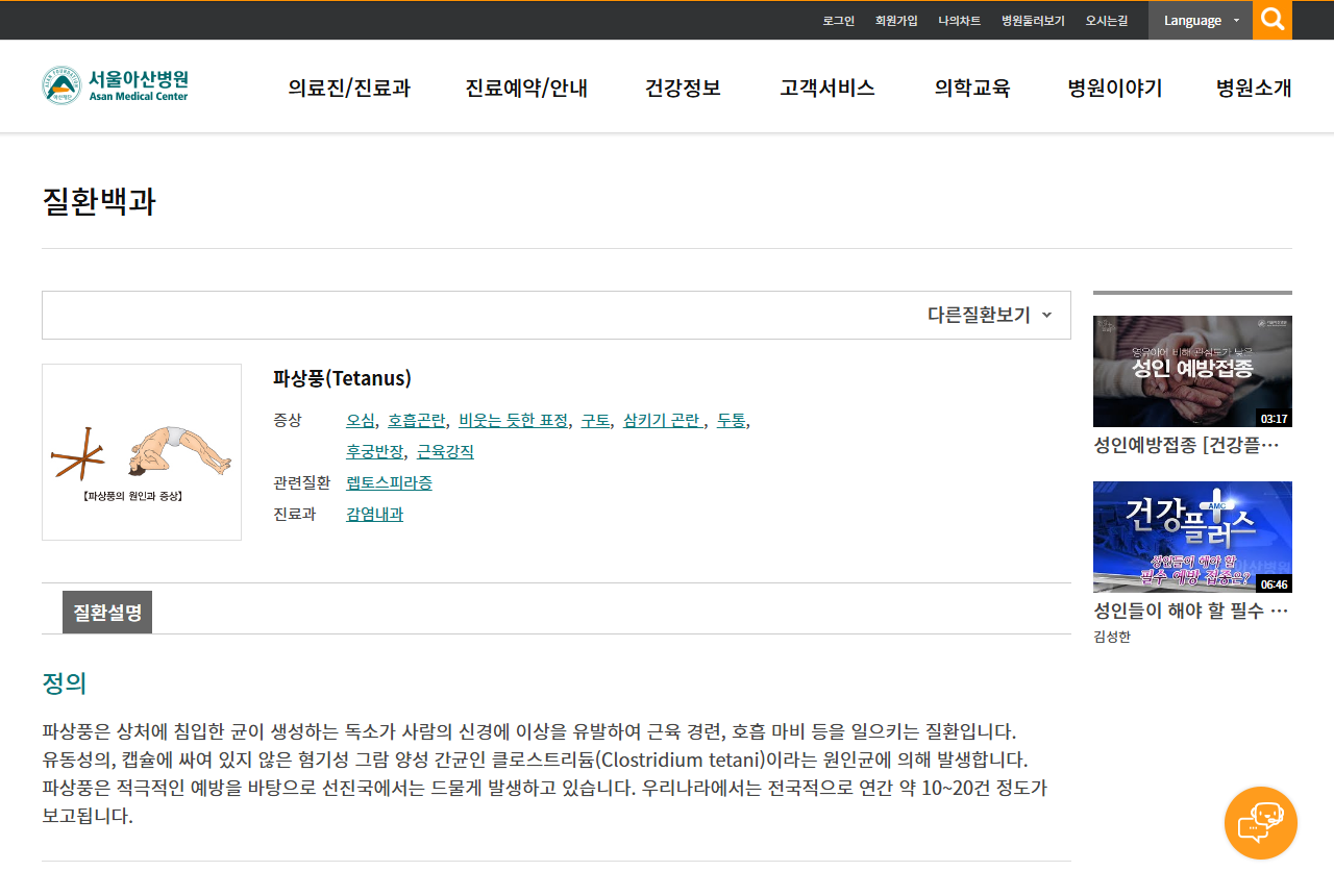 www.amc.seoul.kr 화면 갈무리