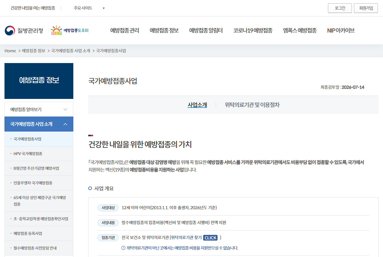 nip.kdca.go.kr 화면 갈무리