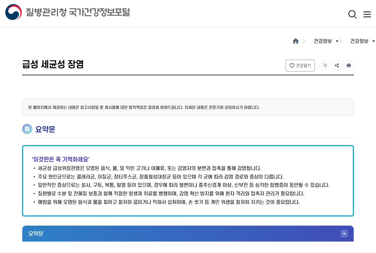 health.kdca.go.kr 화면 갈무리