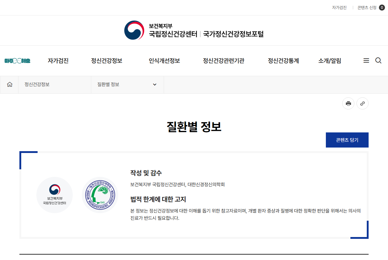 www.mentalhealth.go.kr 화면 갈무리
