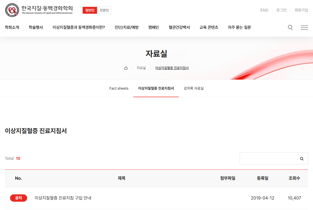 www.lipid.or.kr 화면 갈무리