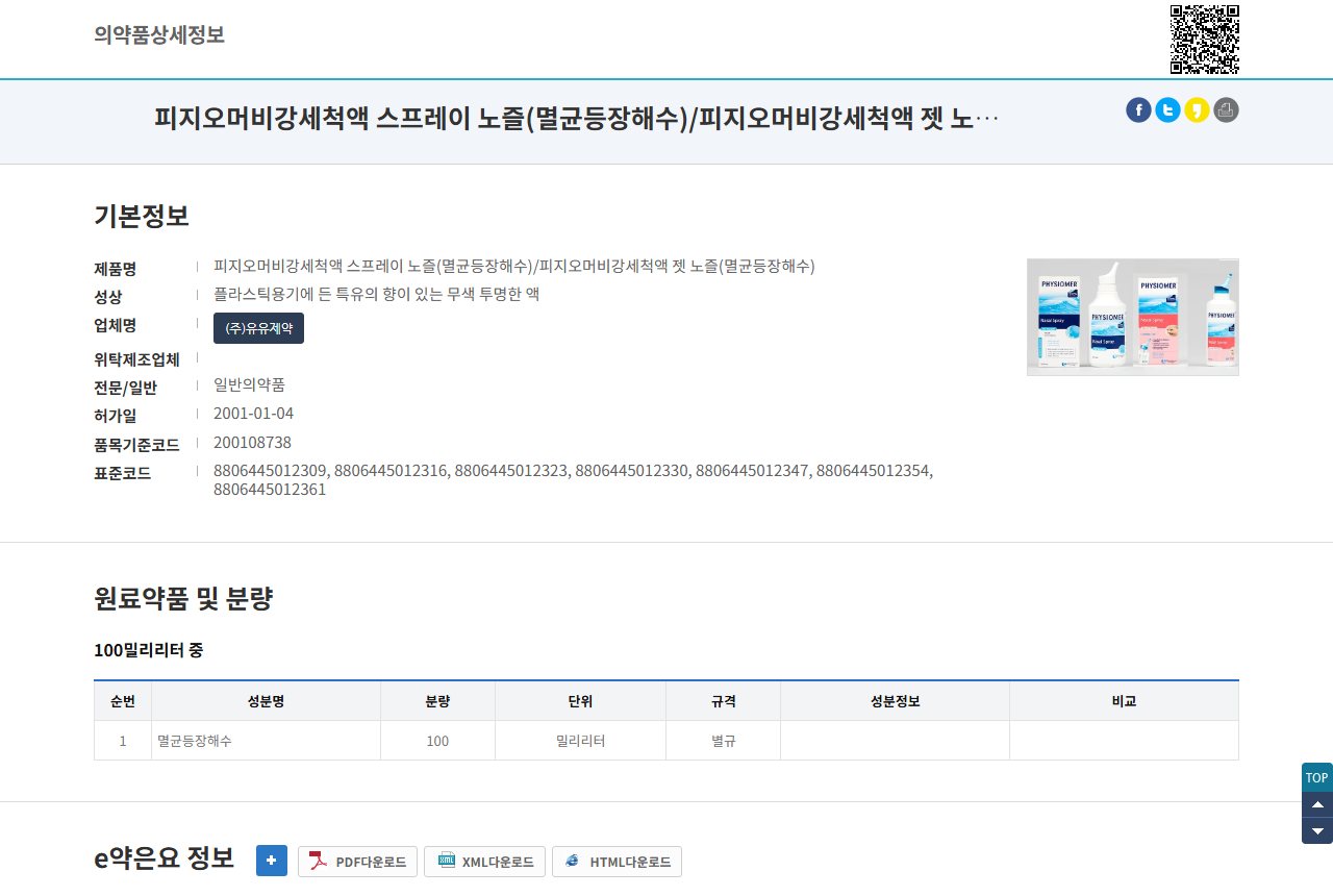 nedrug.mfds.go.kr 화면 갈무리