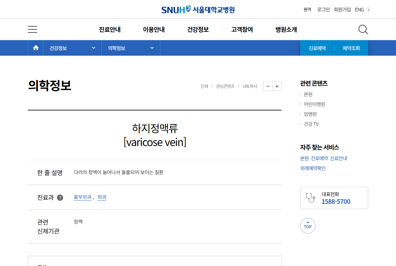 www.snuh.org 화면 갈무리