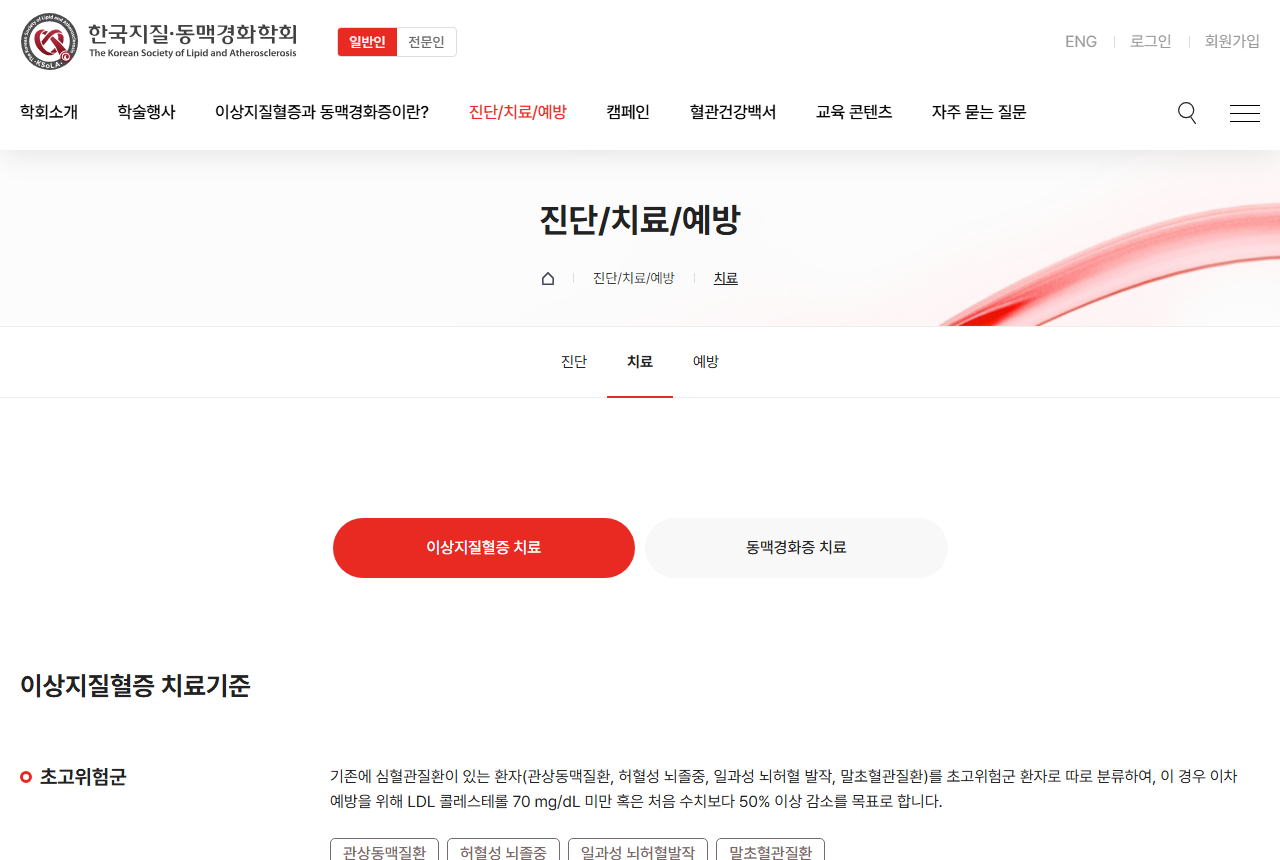 www.lipid.or.kr 화면 갈무리