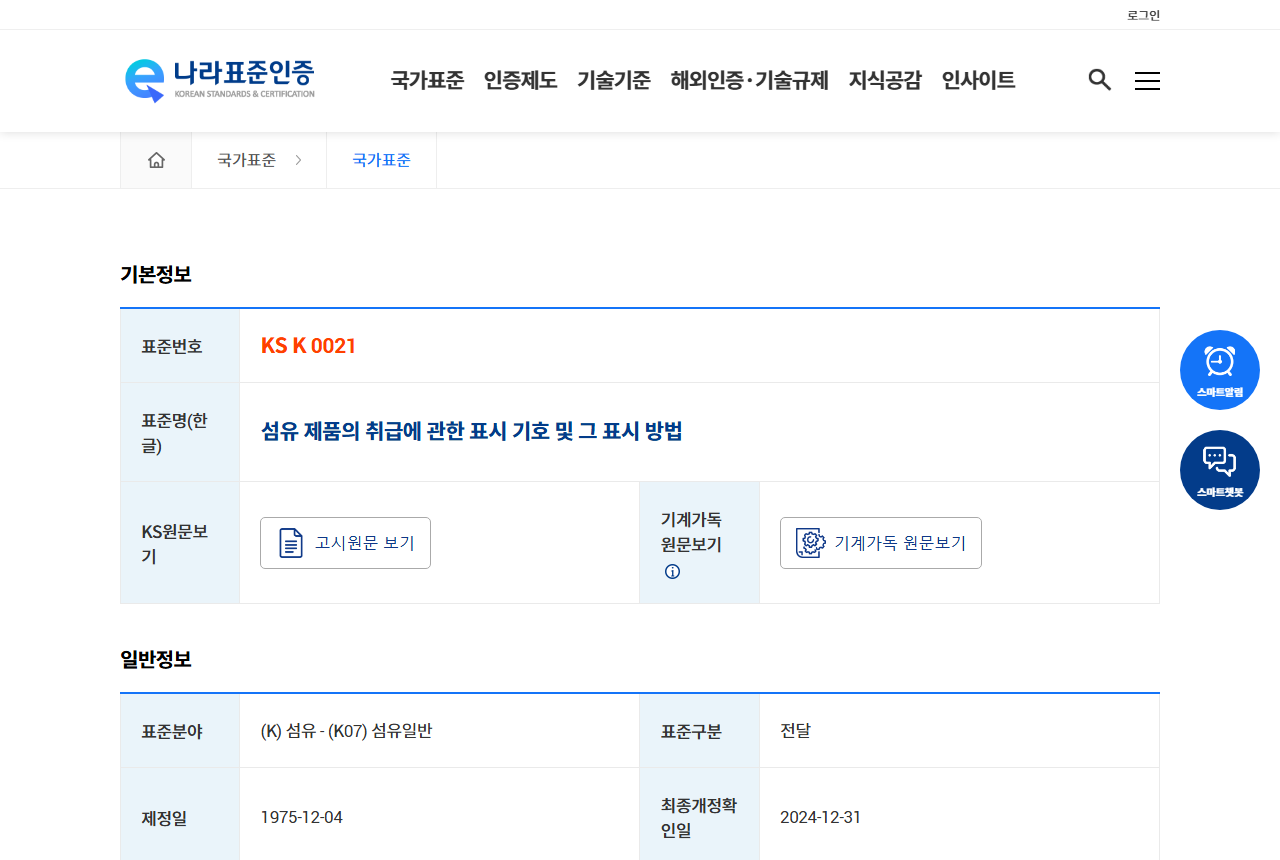 standard.go.kr 화면 갈무리