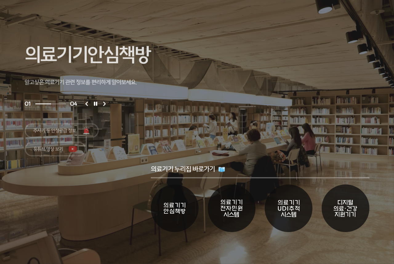 emedi.mfds.go.kr 화면 갈무리