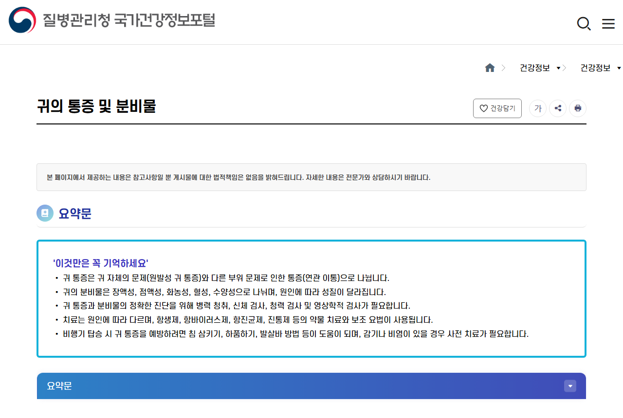 health.kdca.go.kr 화면 갈무리