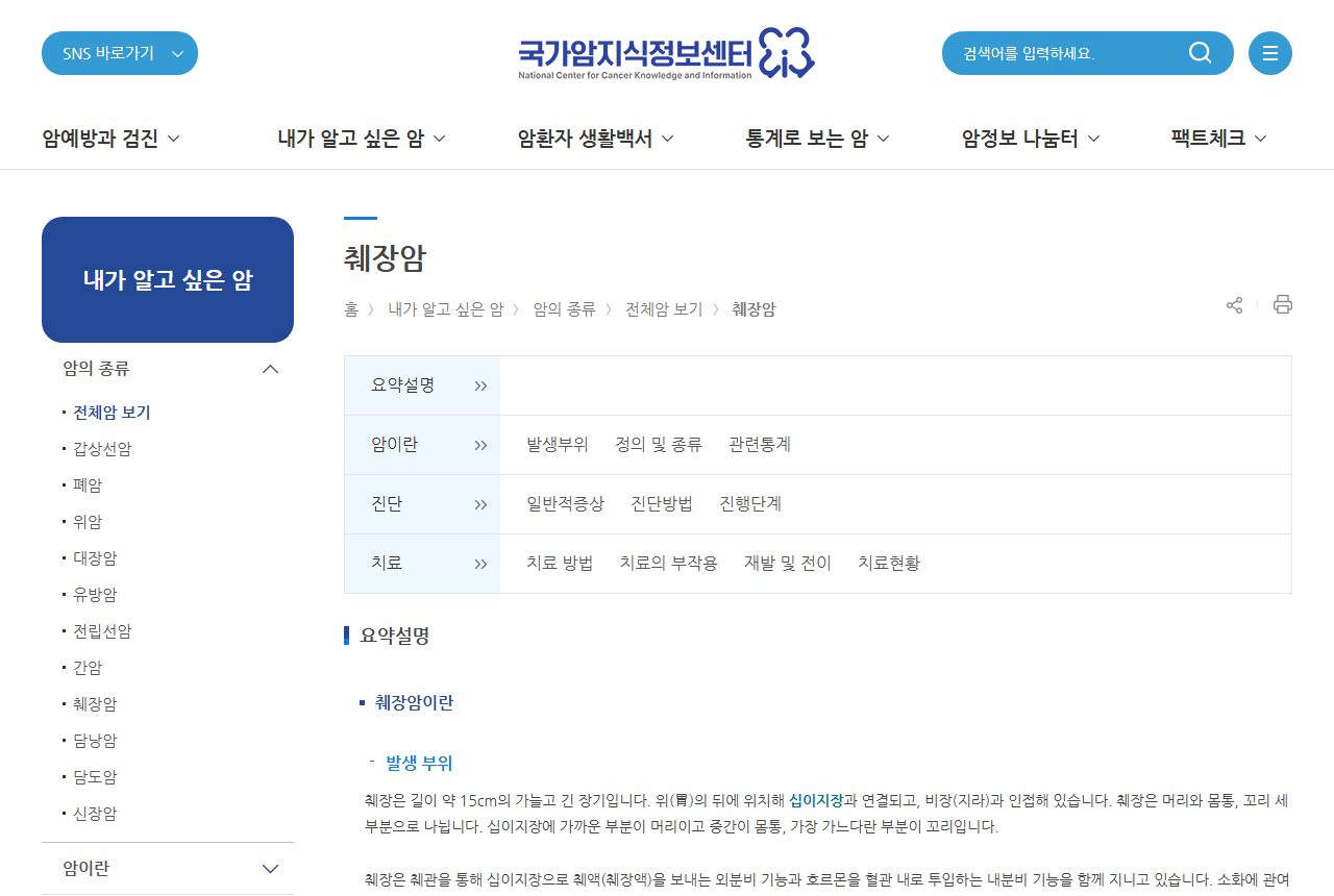 www.cancer.go.kr 화면 갈무리