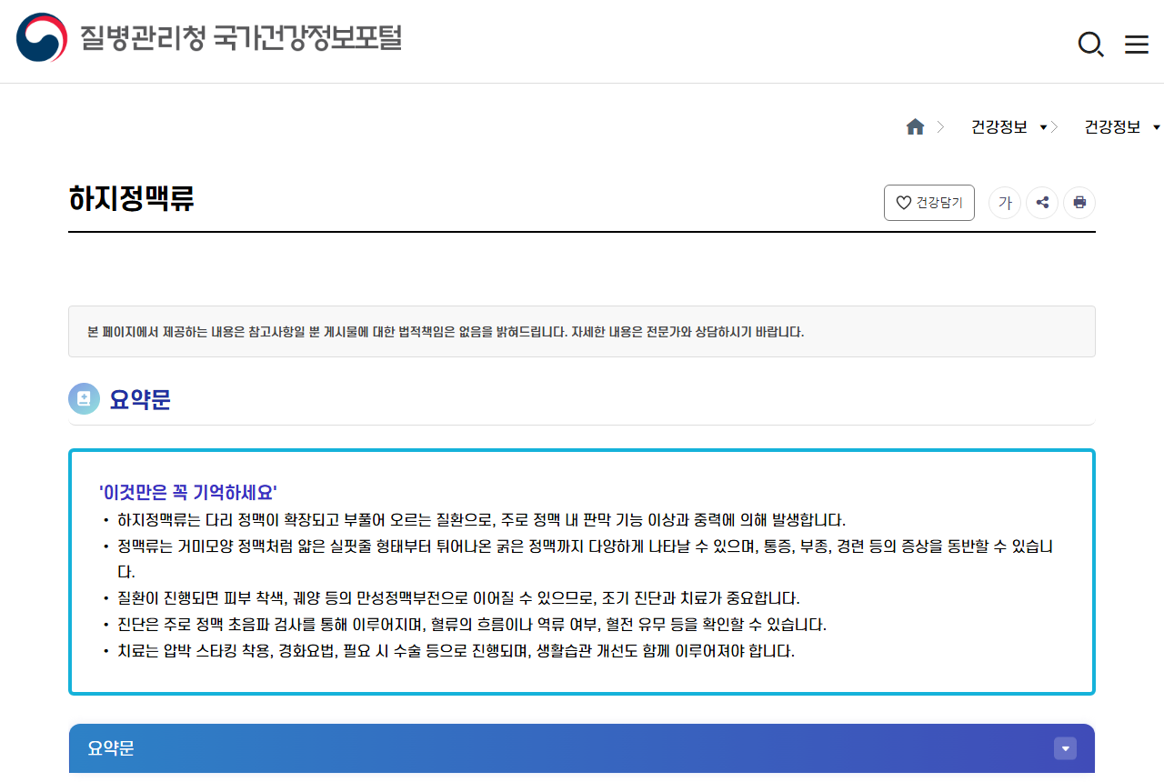 health.kdca.go.kr 화면 갈무리