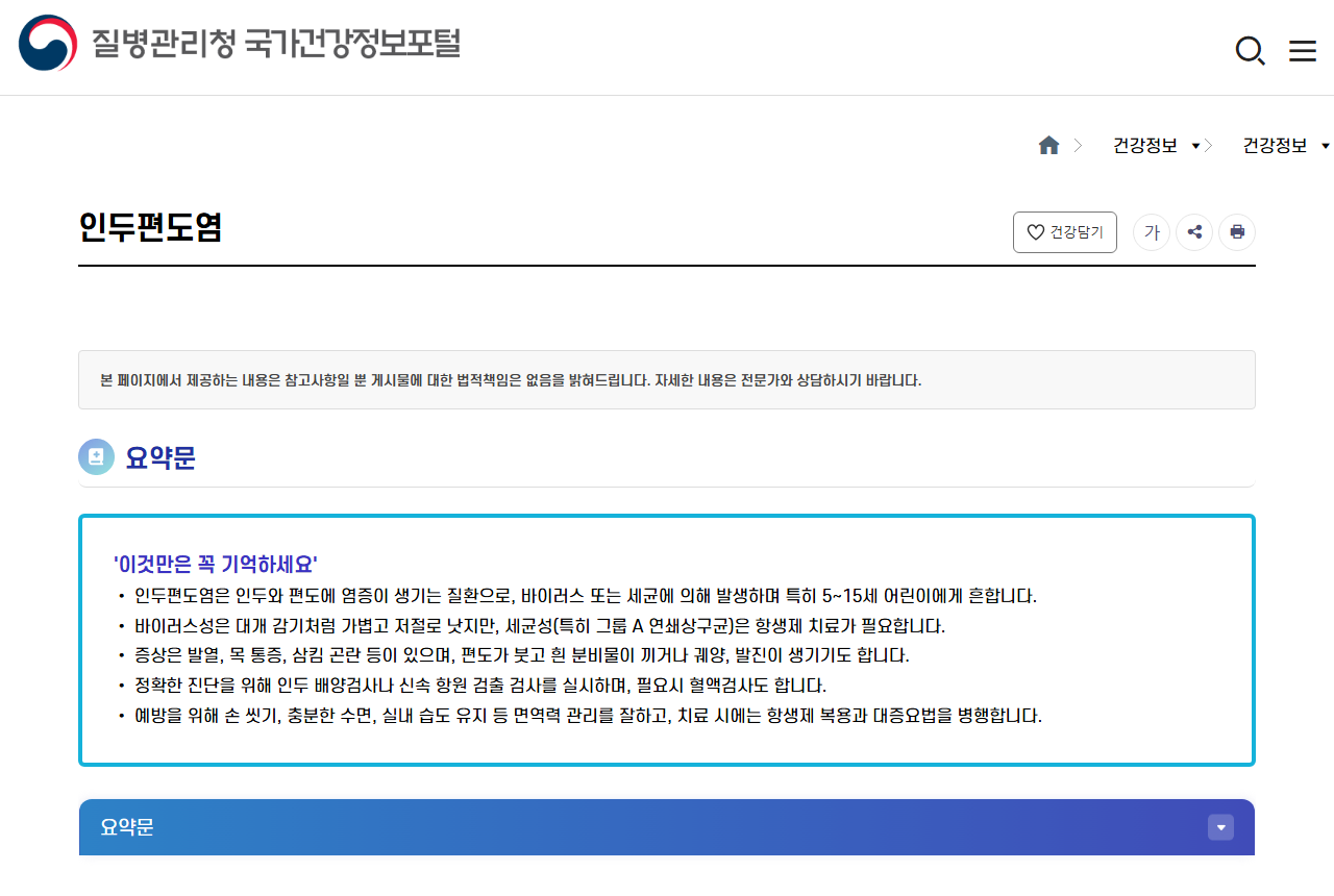 health.kdca.go.kr 화면 갈무리