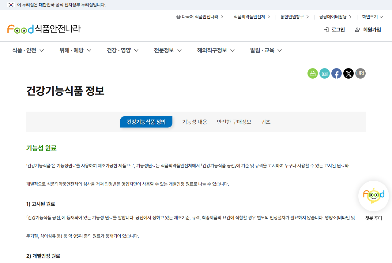 www.foodsafetykorea.go.kr 화면 갈무리