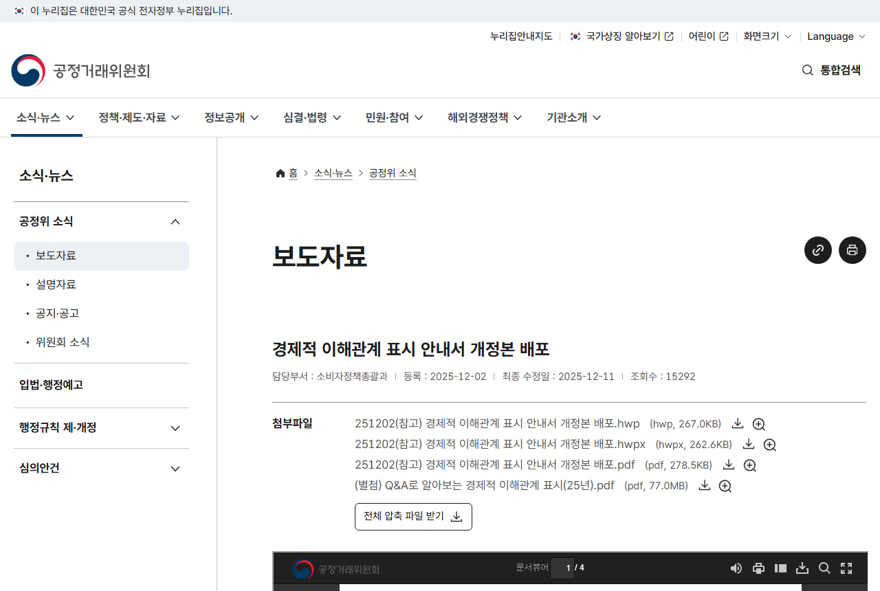 www.ftc.go.kr 화면 갈무리