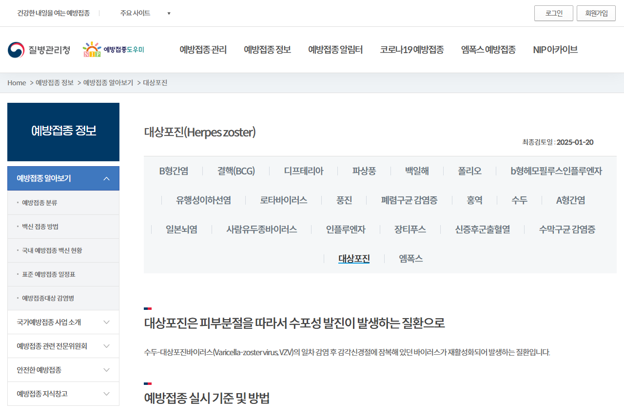 nip.kdca.go.kr 화면 갈무리