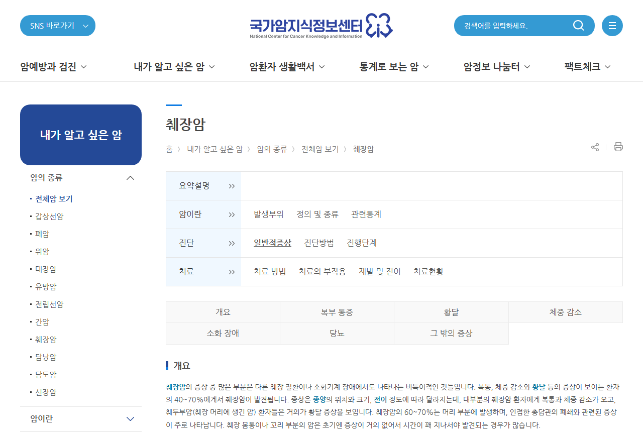 www.cancer.go.kr 화면 갈무리