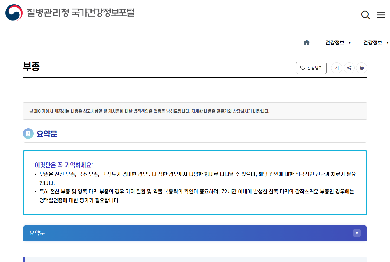 health.kdca.go.kr 화면 갈무리