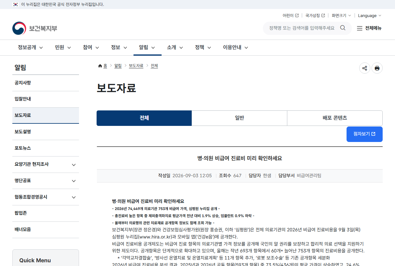 www.mohw.go.kr 화면 갈무리