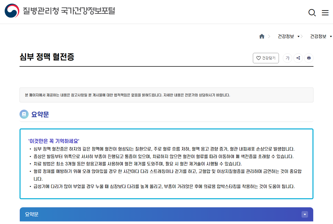 health.kdca.go.kr 화면 갈무리