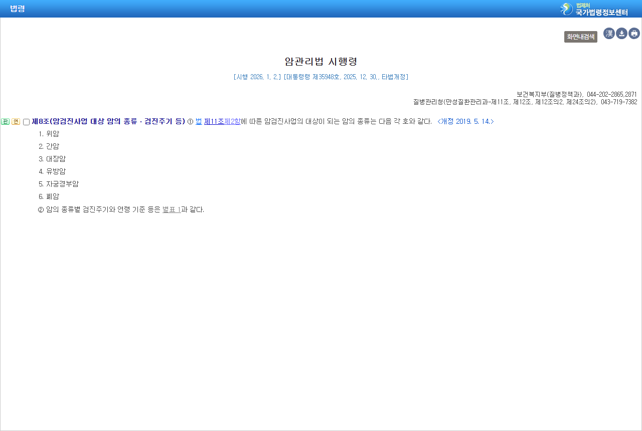 www.law.go.kr 화면 갈무리