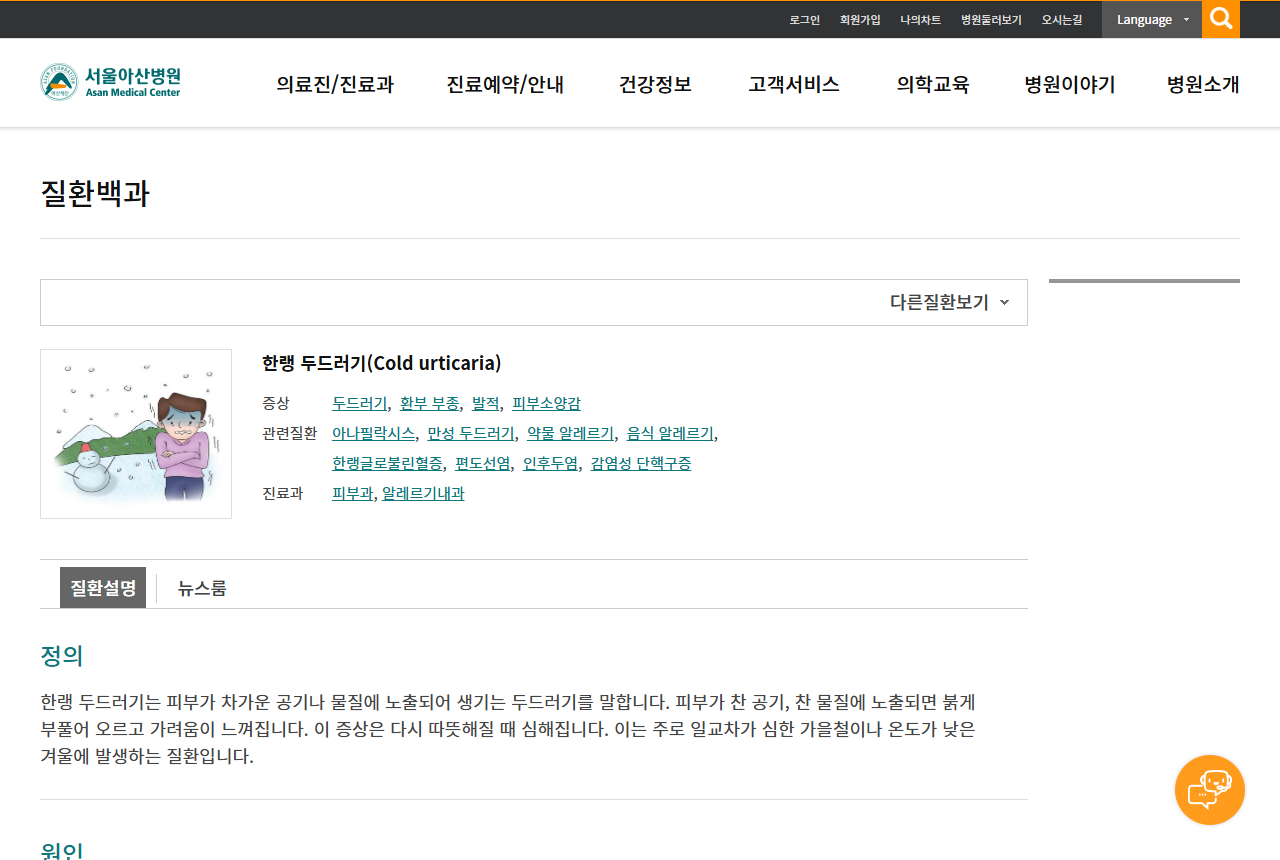 www.amc.seoul.kr 화면 갈무리