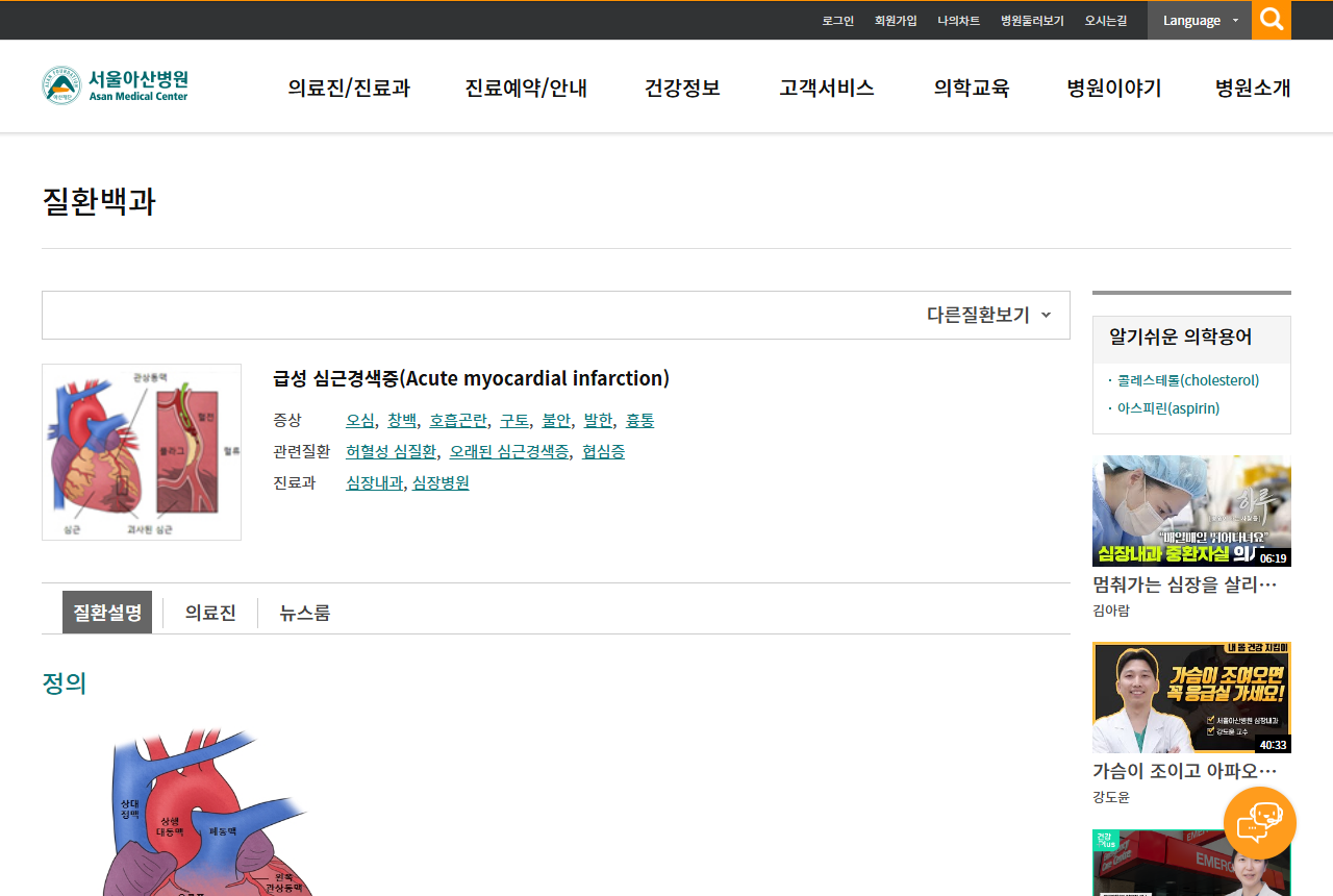 www.amc.seoul.kr 화면 갈무리