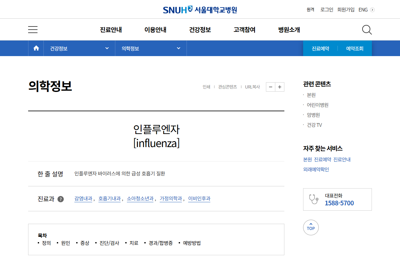 www.snuh.org 화면 갈무리