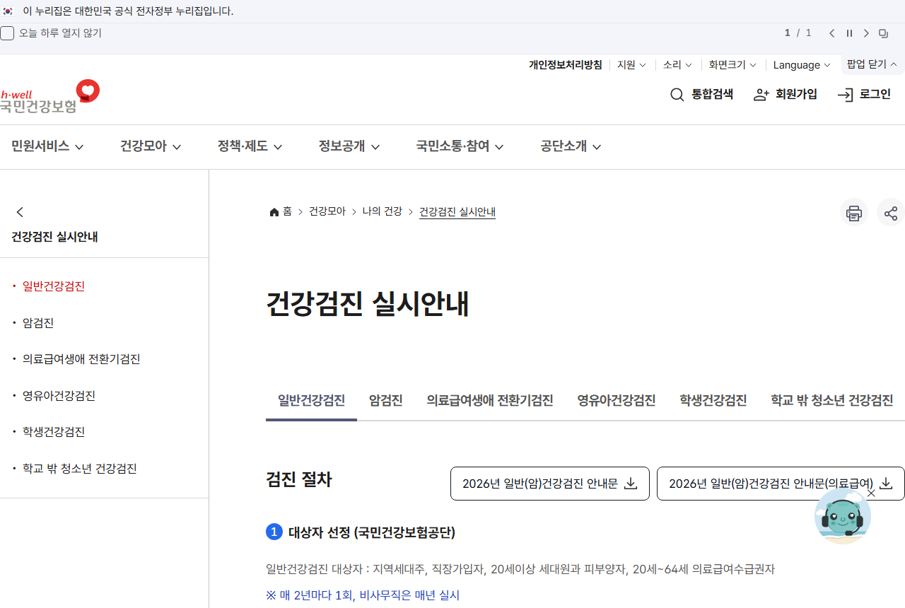 www.nhis.or.kr 화면 갈무리