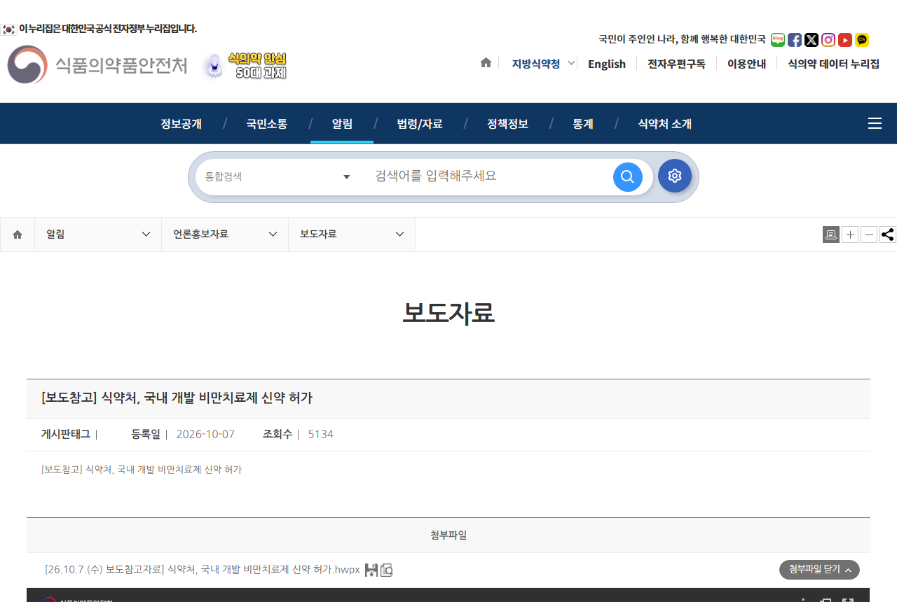 mfds.go.kr 화면 갈무리