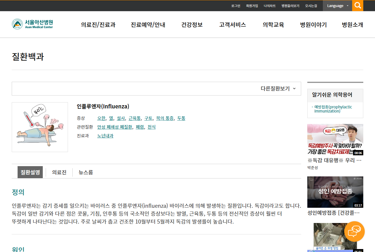 www.amc.seoul.kr 화면 갈무리